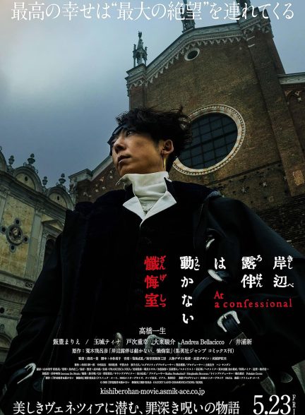 دانلود فیلم Kishibe Rohan wa Ugokanai Zange-shitsu