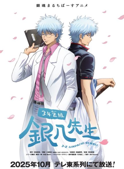 دانلود انیمه GINTAMA – Mr.Ginpachi’s Zany Class