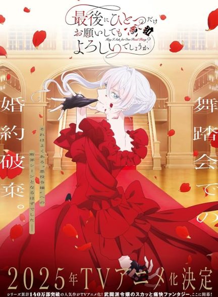 دانلود انیمه May I Ask for One Final Thing?