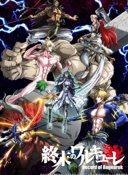 دانلود انیمه Record of Ragnarok