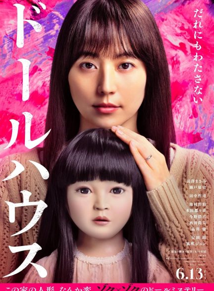 دانلود فیلم Dollhouse 2025 زیرنویس چسبیده