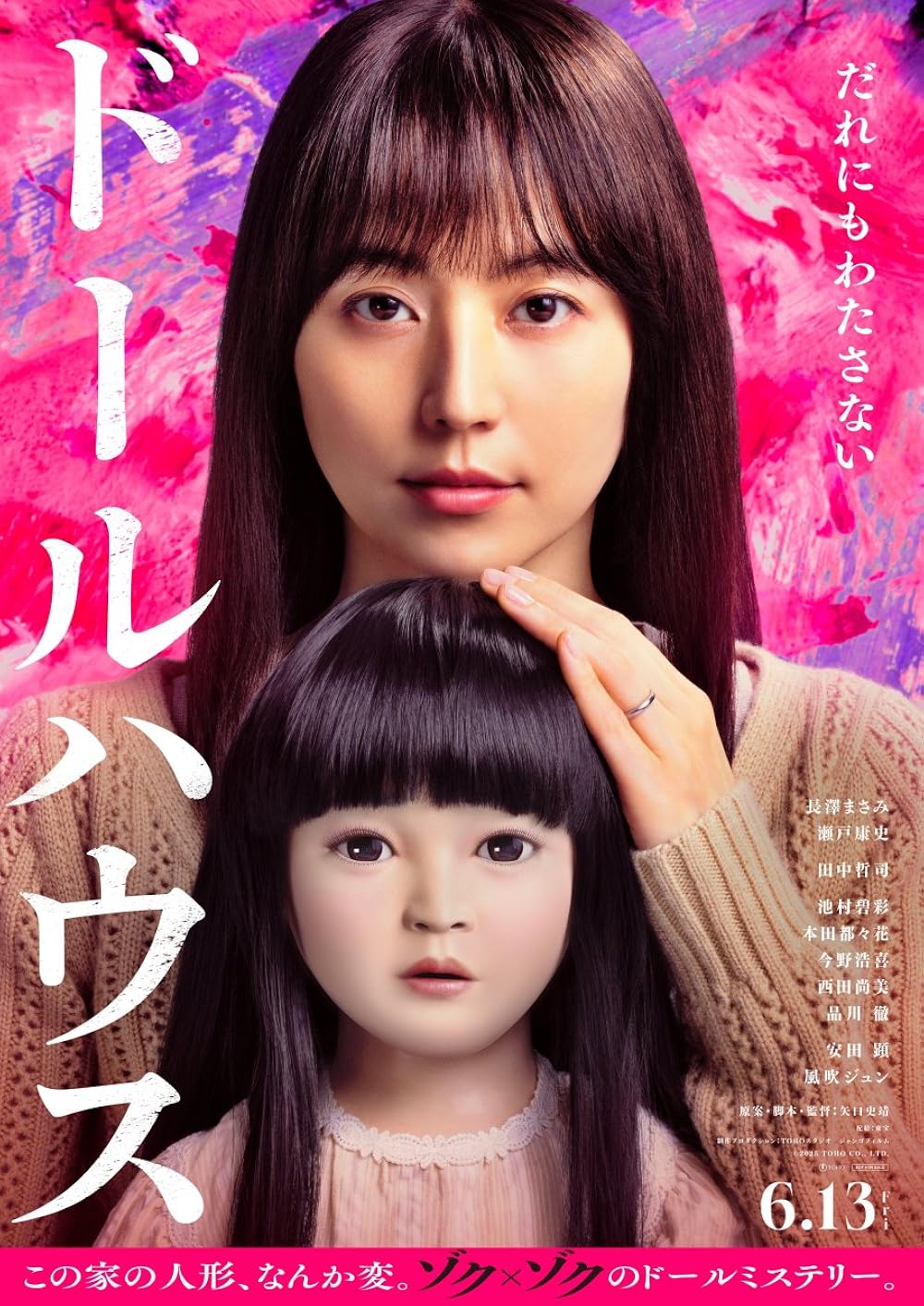 دانلود فیلم Dollhouse 2025 زیرنویس چسبیده